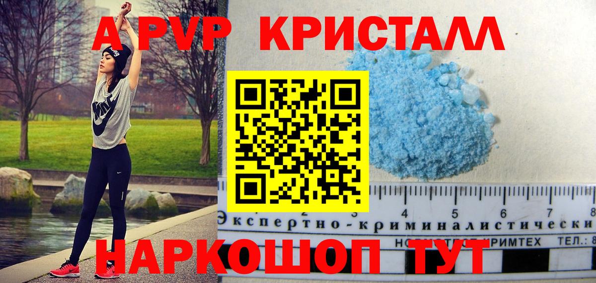 Alpha PVP кристаллы Мурманск