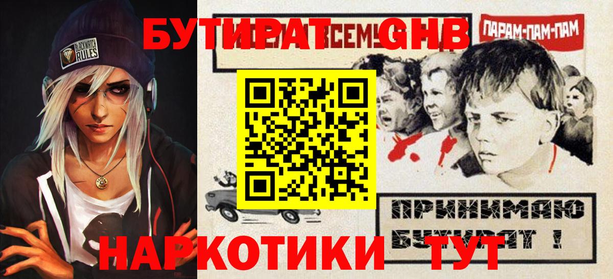 БУТИРАТ буратино Мурманск