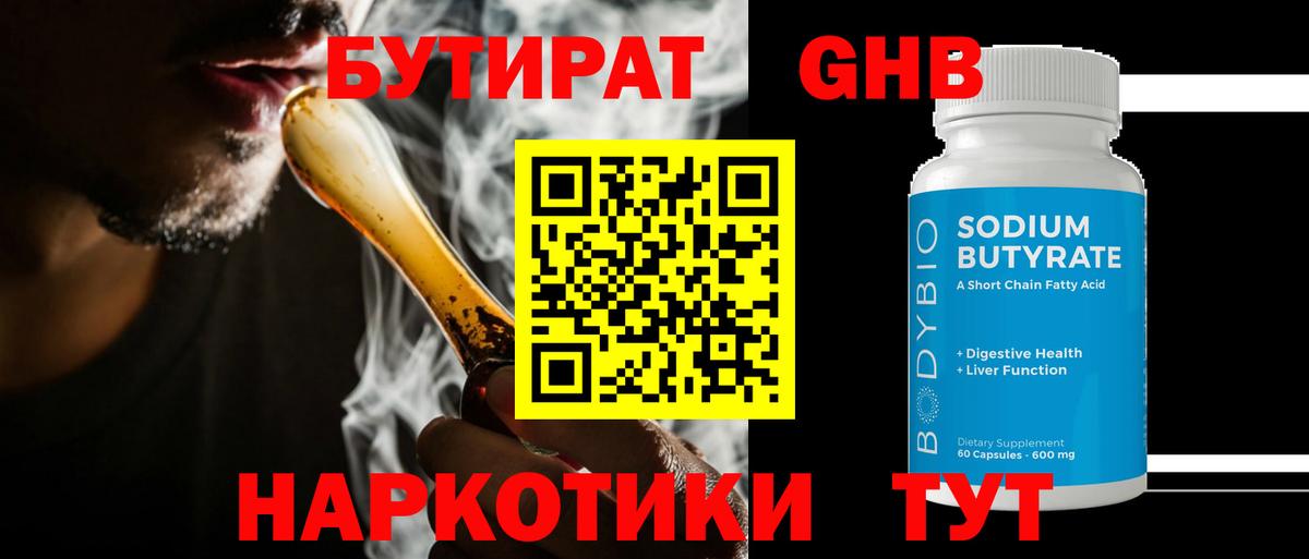 БУТИРАТ  Вход с VPN  Мурманск  БУТИРАТ бутик 