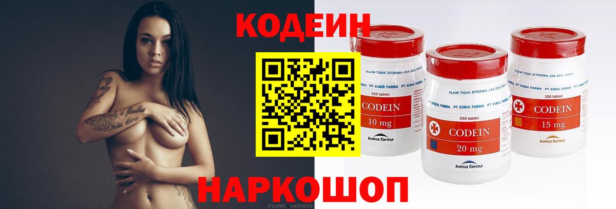 Codein напиток Lean (лин) Мурманск