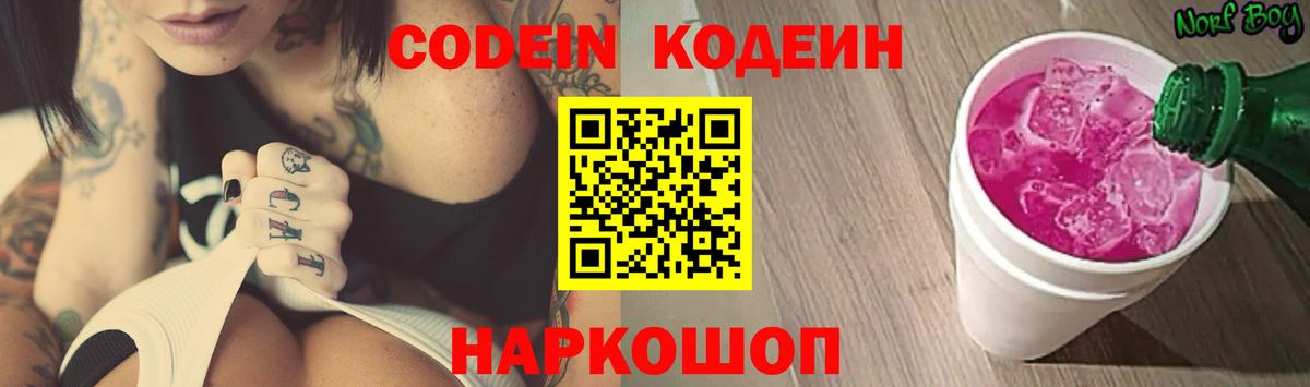 Мурманск  Codein напиток Lean (лин)  Вход с VPN 
