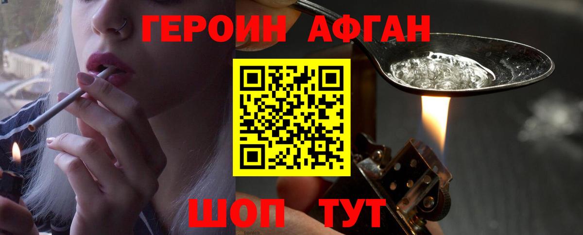 Мурманск  ГЕРОИН Афган  Героин  Вход с VPN 