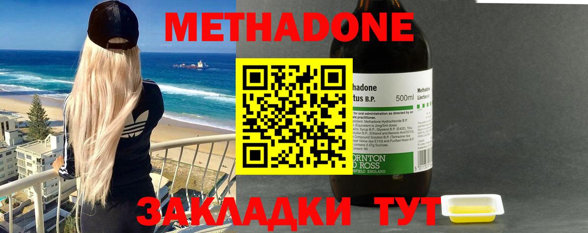 Мурманск  МЕТАДОН кристалл  omg ONION  Вход с VPN 
