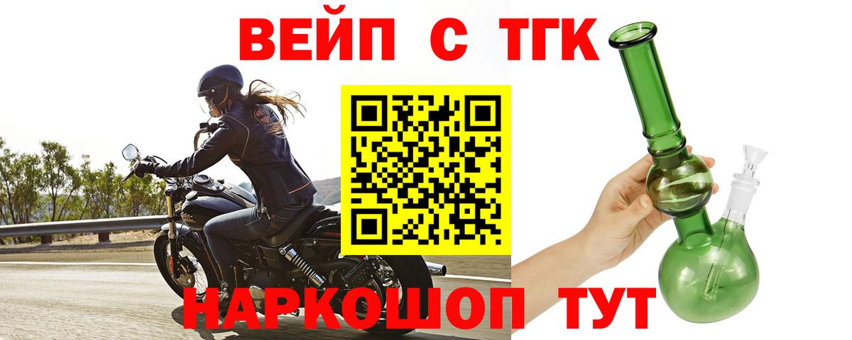 Дистиллят ТГК вейп с тгк  Дистиллят ТГК гашишное масло  Вход с VPN  как найти закладки  Мурманск 